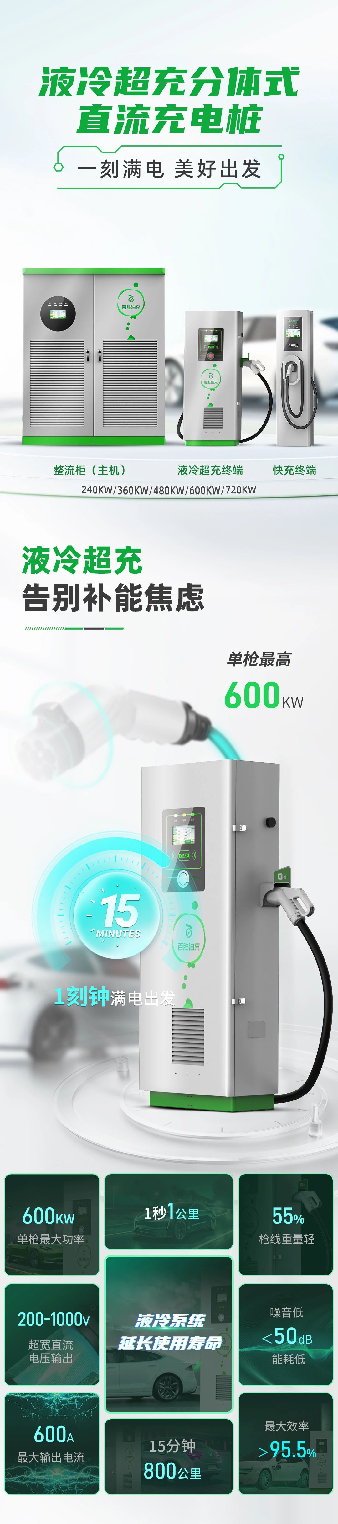 百勝分體式液冷超充樁上市！單槍600kW實(shí)現(xiàn)“15分鐘800公里” 適配99%國標(biāo)車型